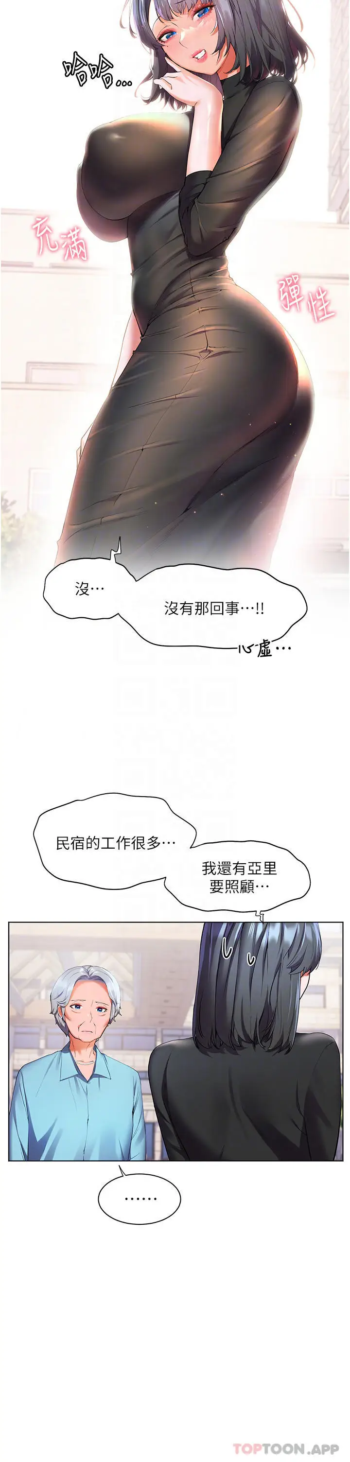 漫画《幸福小岛》第31话第7张图