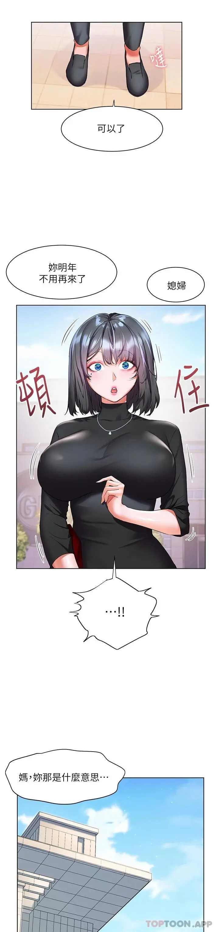 漫画《幸福小岛》第31话第8张图