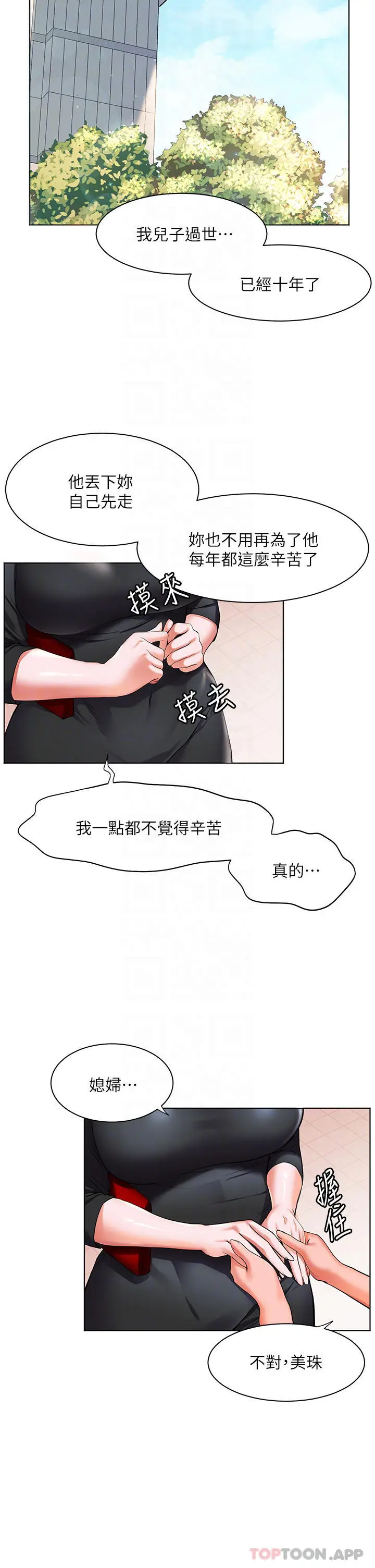 漫画《幸福小岛》第31话第9张图