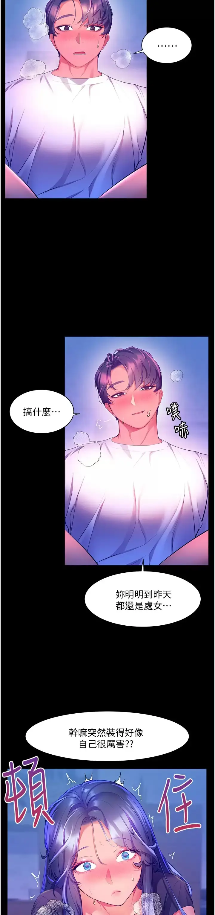 漫画《幸福小岛》第32话第26张图