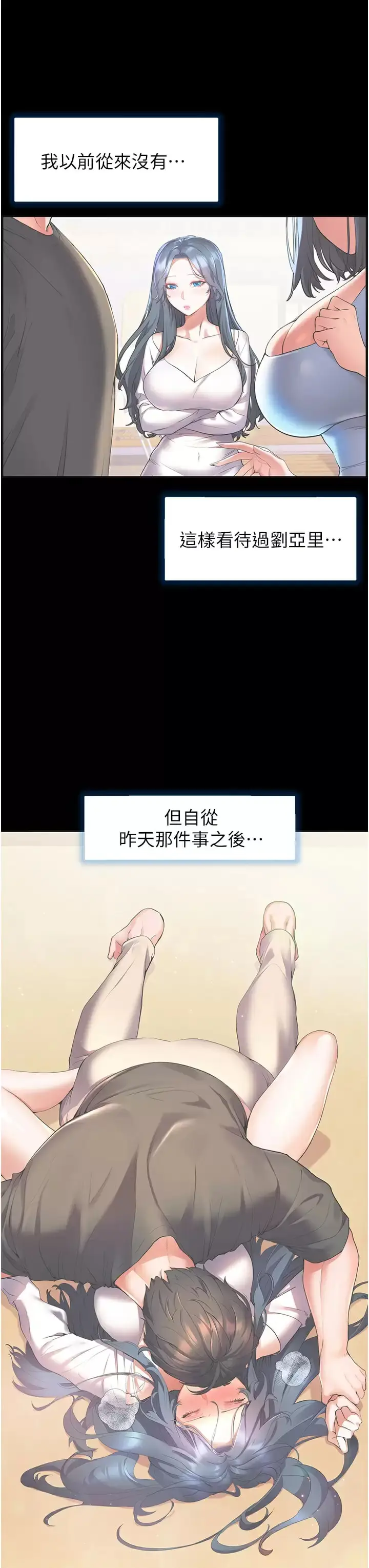 漫画《幸福小岛》第32话第3张图