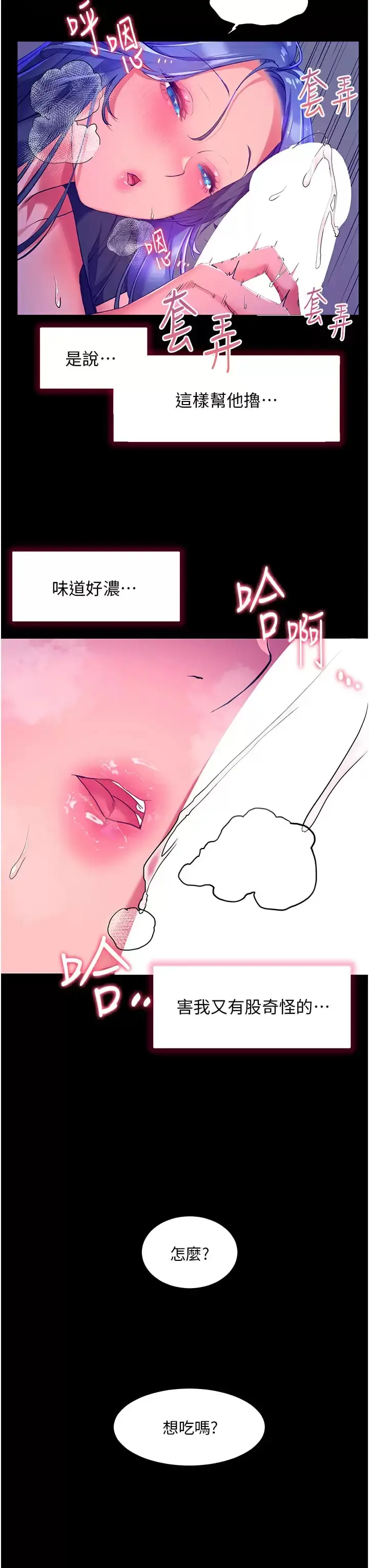 漫画《幸福小岛》第32话第31张图