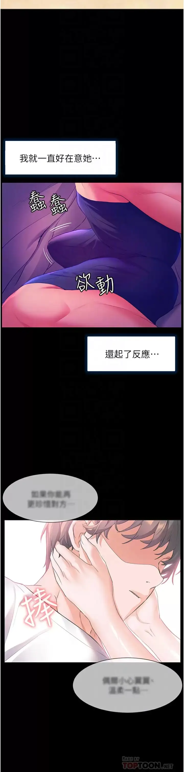 漫画《幸福小岛》第32话第4张图