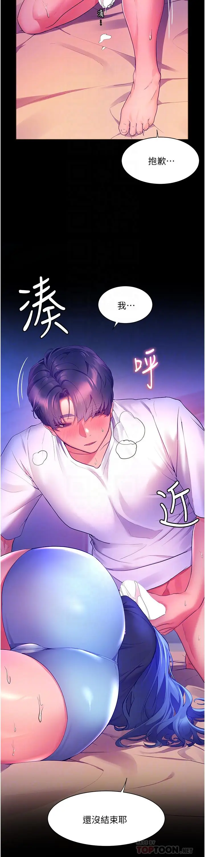 漫画《幸福小岛》第33话第8张图