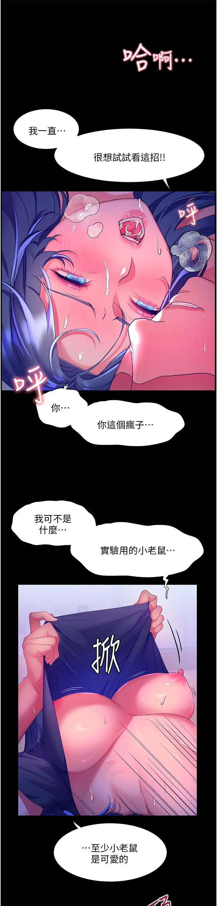 漫画《幸福小岛》第34话第17张图
