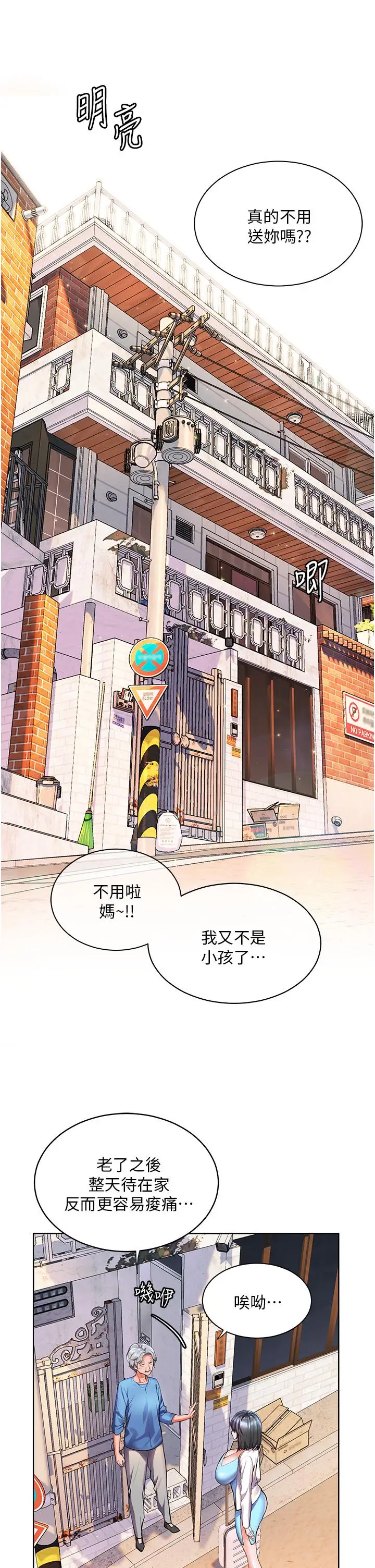 漫画《幸福小岛》第34话第27张图