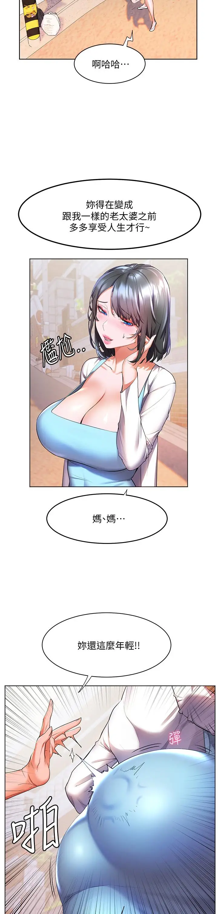 漫画《幸福小岛》第34话第28张图