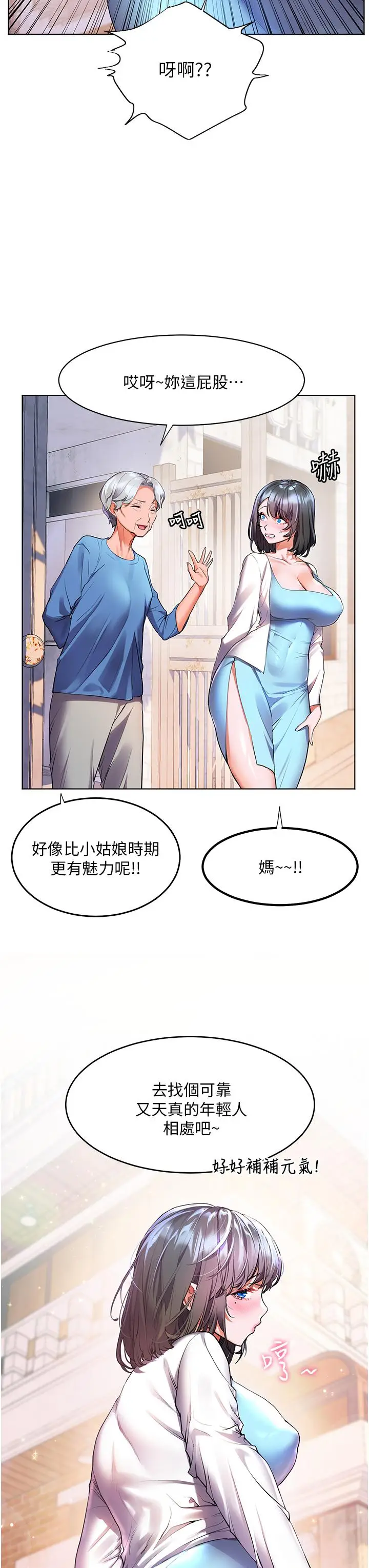 漫画《幸福小岛》第34话第29张图