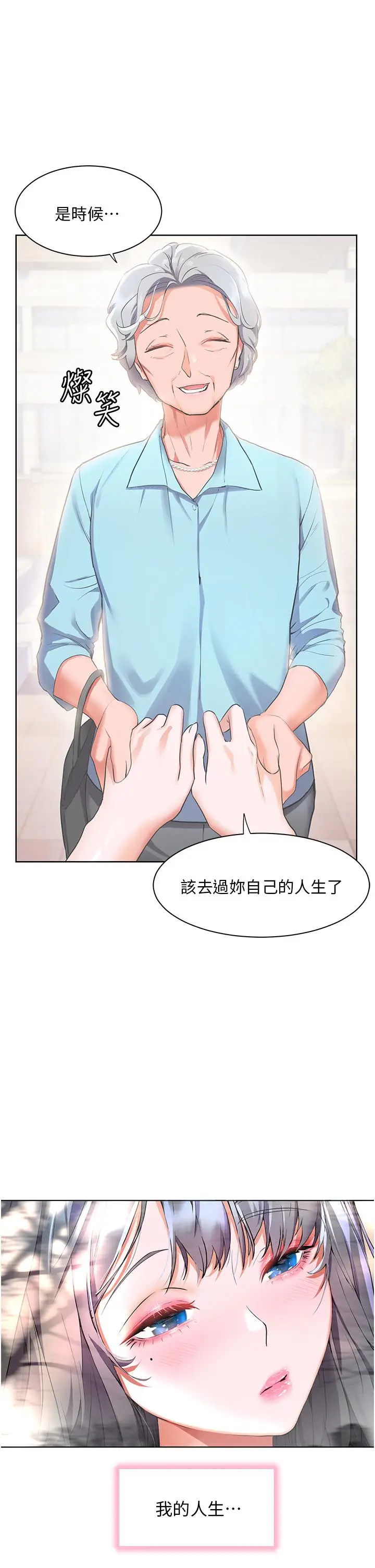 漫画《幸福小岛》第34话第32张图