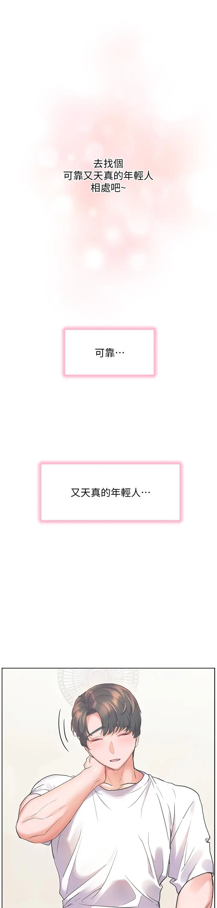 漫画《幸福小岛》第34话第33张图