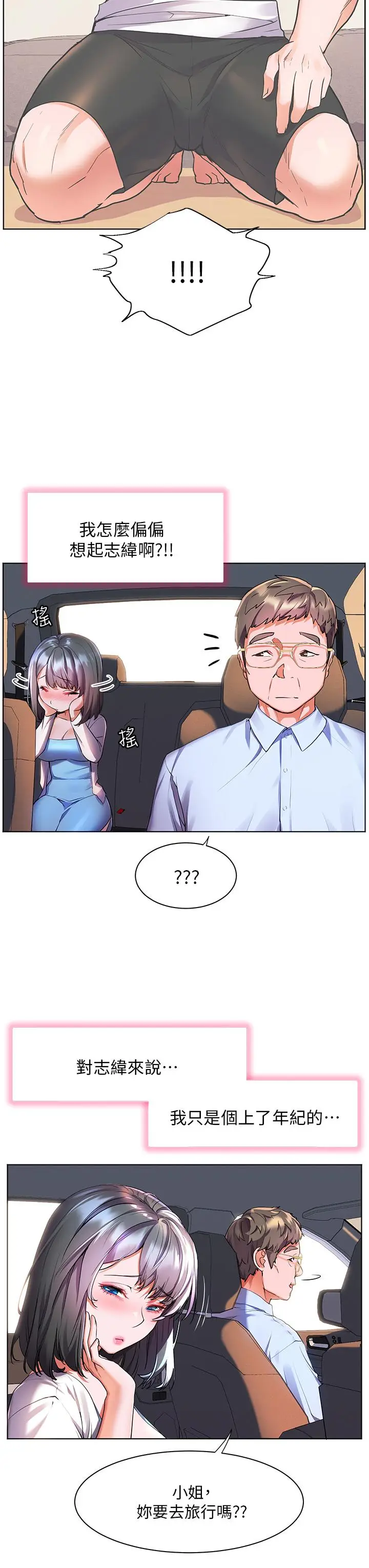 漫画《幸福小岛》第34话第34张图