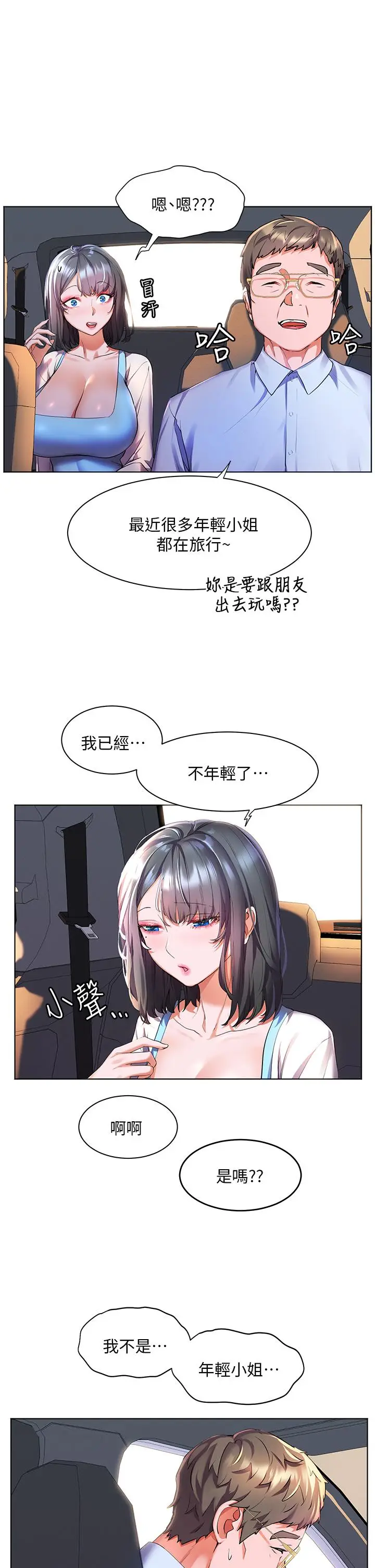 漫画《幸福小岛》第34话第35张图