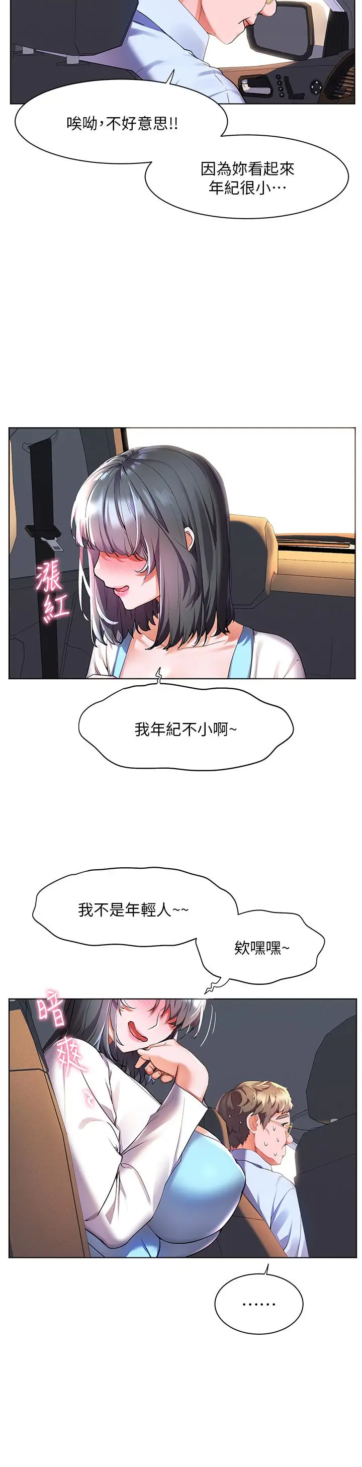 漫画《幸福小岛》第34话第36张图