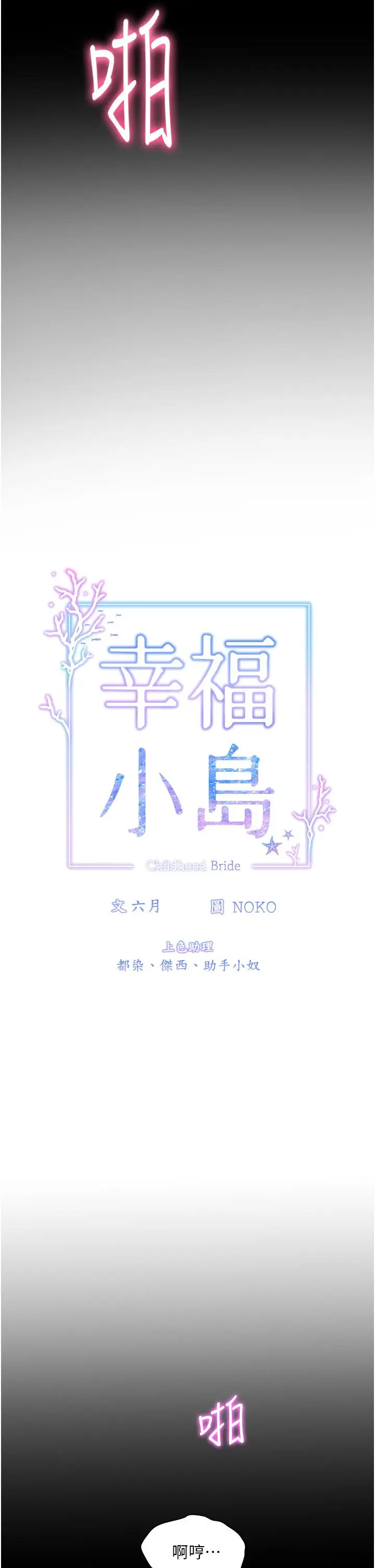 漫画《幸福小岛》第34话第5张图