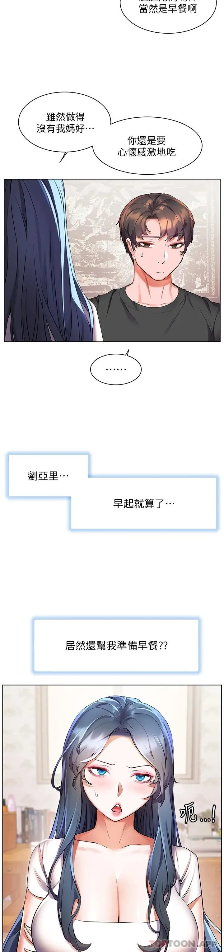 漫画《幸福小岛》第35话第13张图