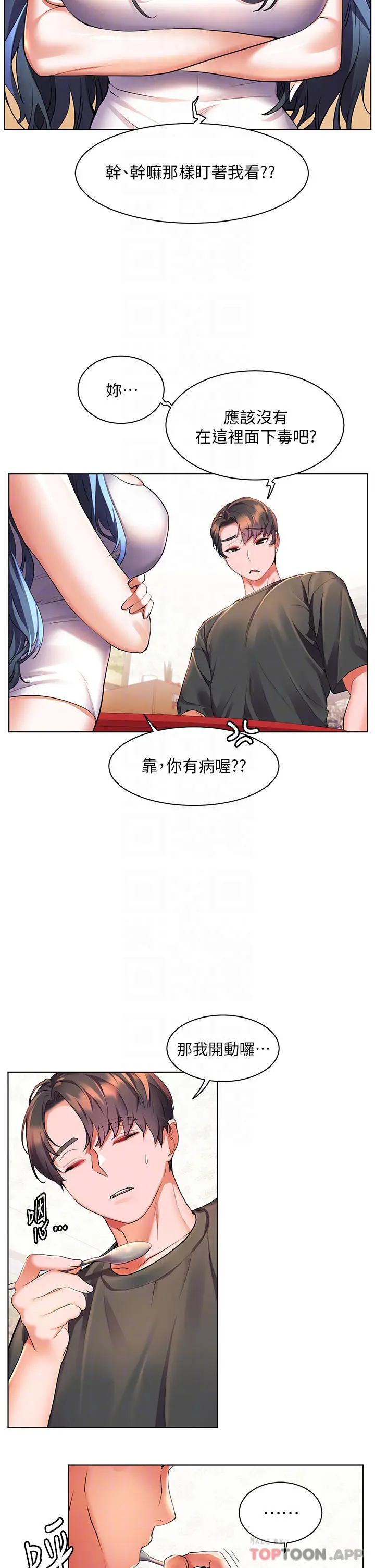 漫画《幸福小岛》第35话第14张图