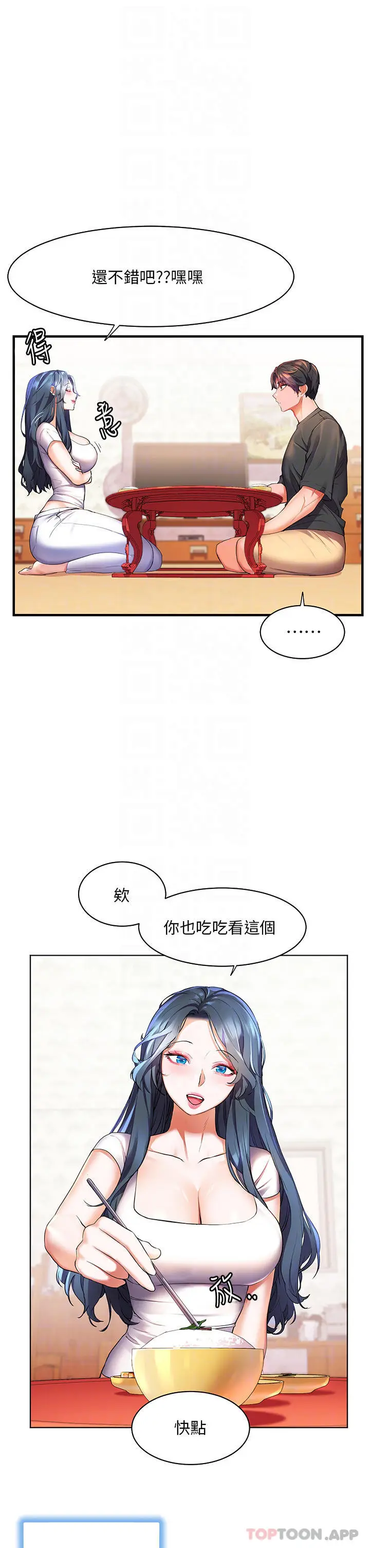 漫画《幸福小岛》第35话第16张图