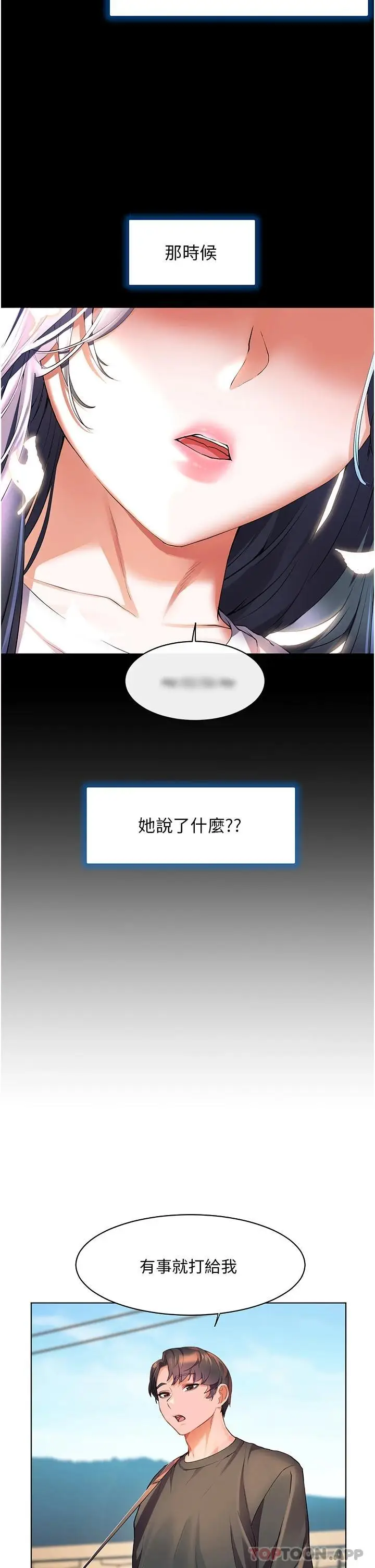 漫画《幸福小岛》第35话第19张图