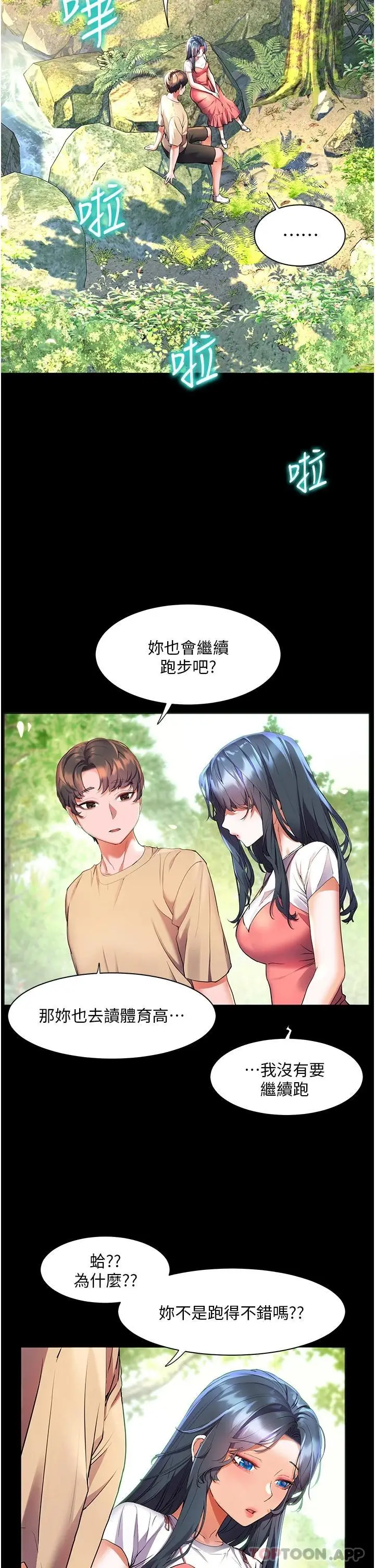 漫画《幸福小岛》第35话第2张图