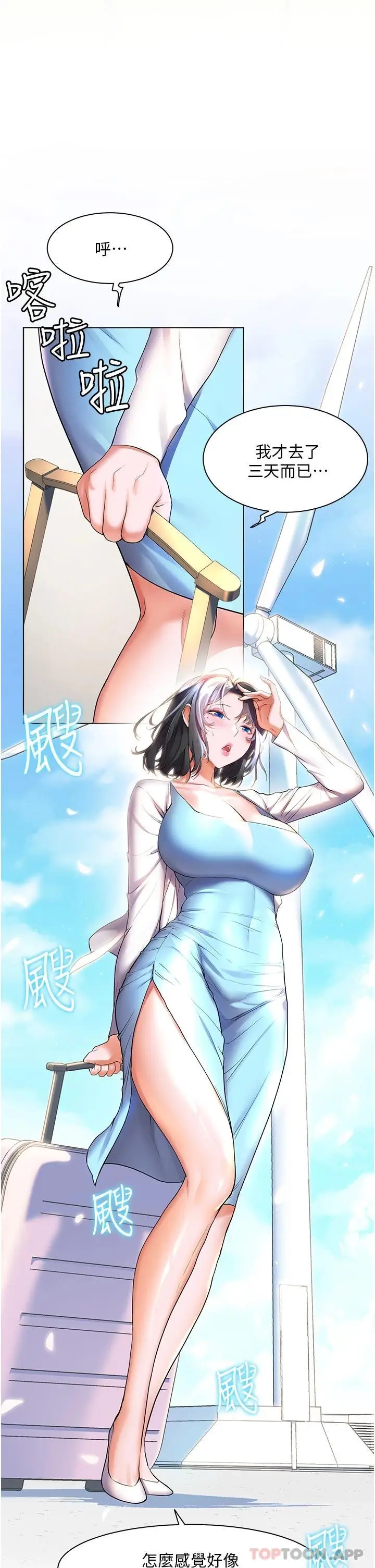 漫画《幸福小岛》第35话第22张图