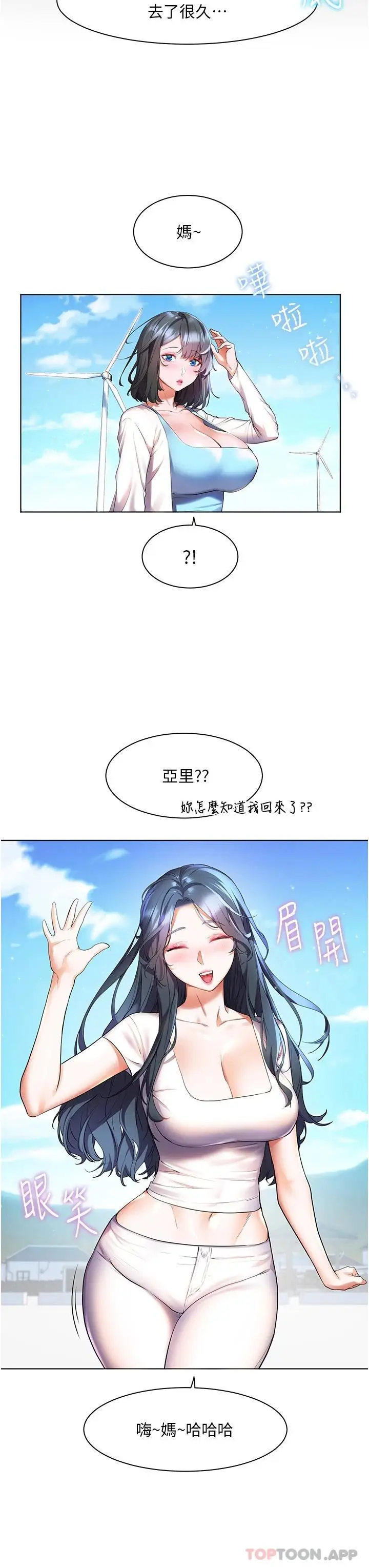 漫画《幸福小岛》第35话第23张图