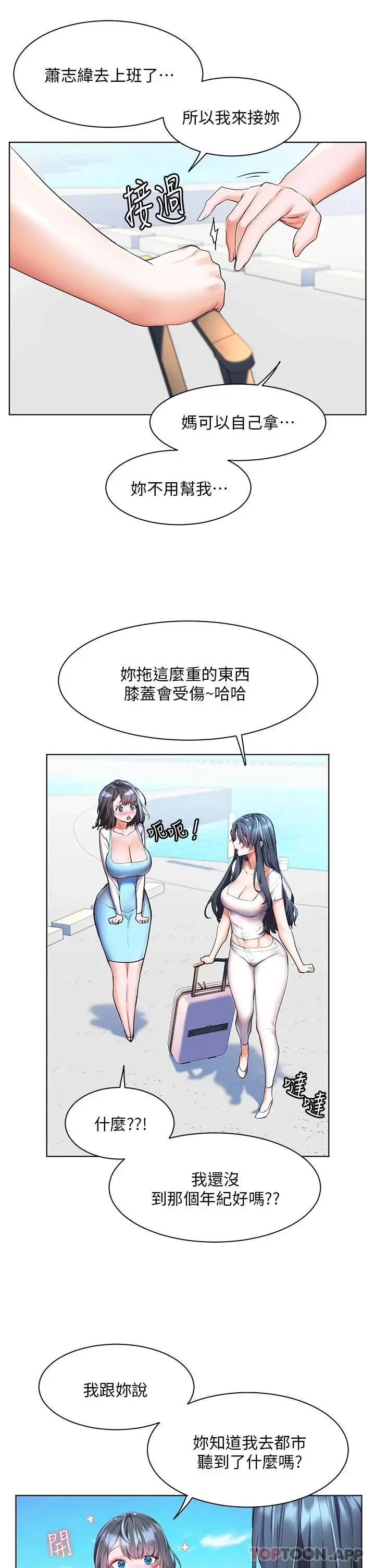 漫画《幸福小岛》第35话第24张图
