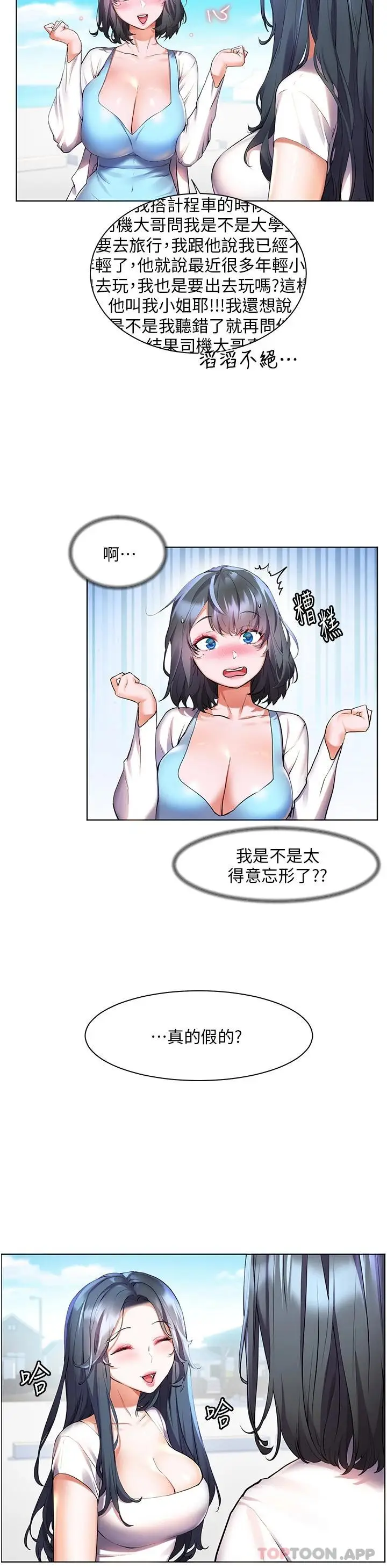漫画《幸福小岛》第35话第25张图