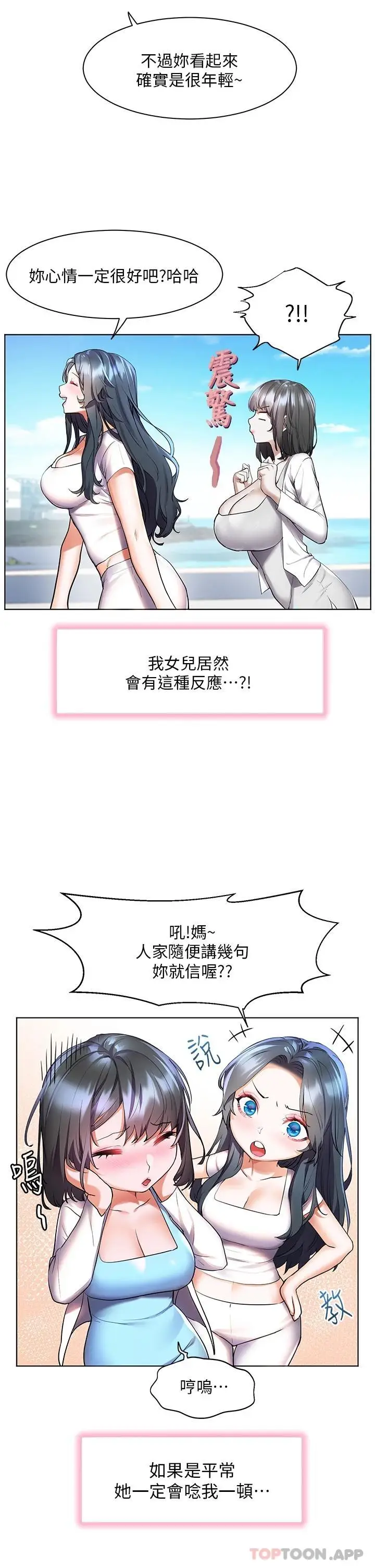 漫画《幸福小岛》第35话第26张图