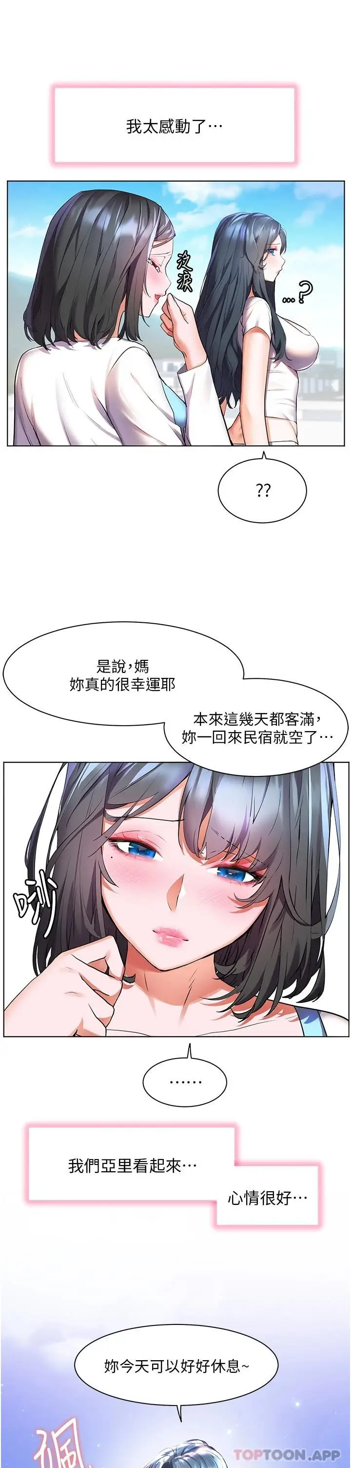 漫画《幸福小岛》第35话第27张图
