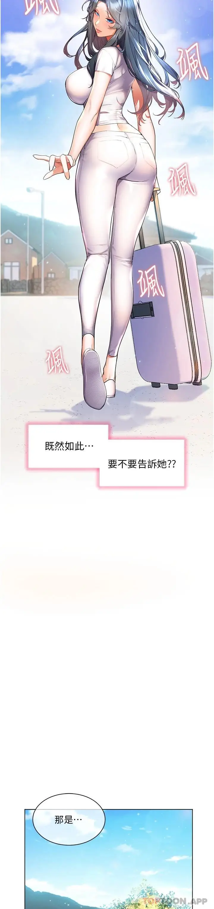 漫画《幸福小岛》第35话第28张图