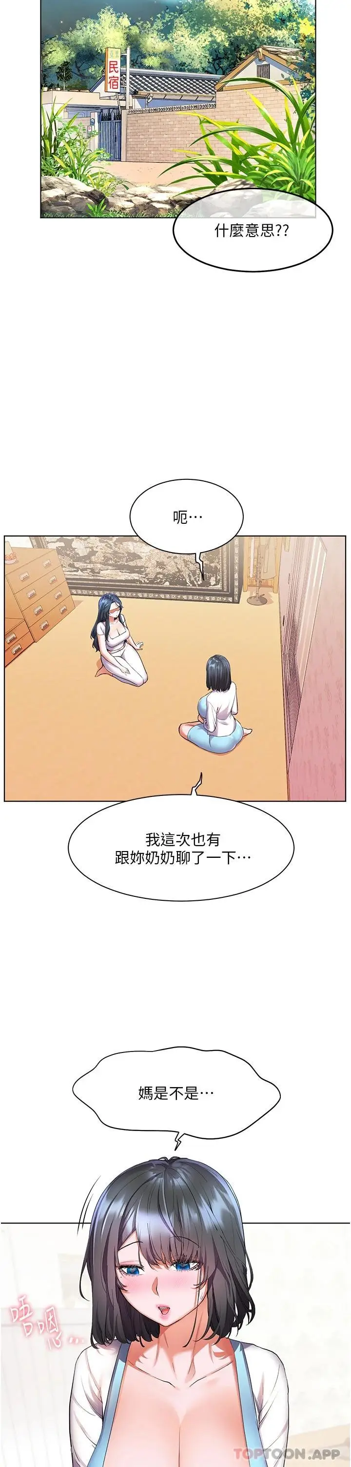 漫画《幸福小岛》第35话第29张图