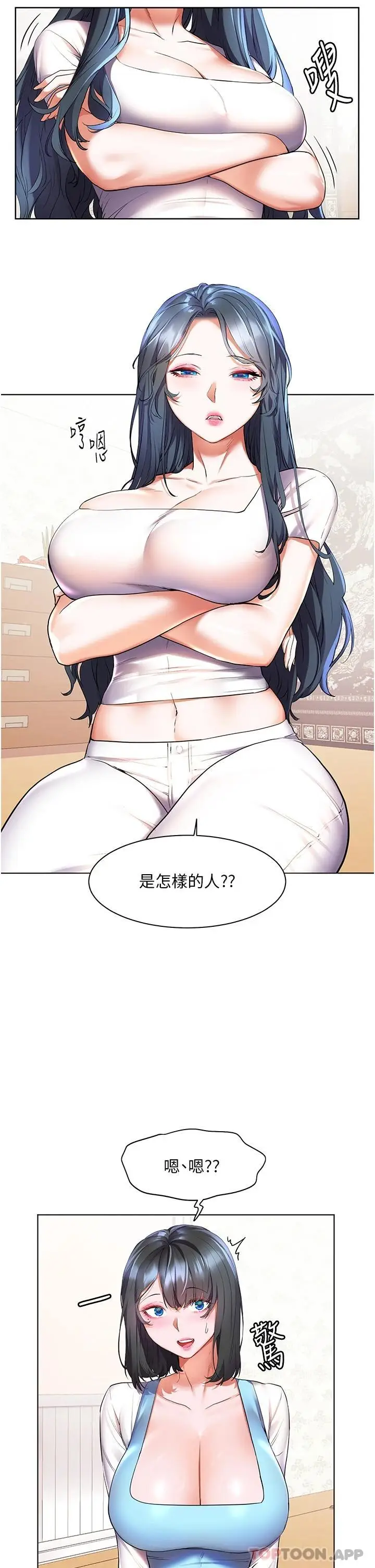 漫画《幸福小岛》第35话第31张图