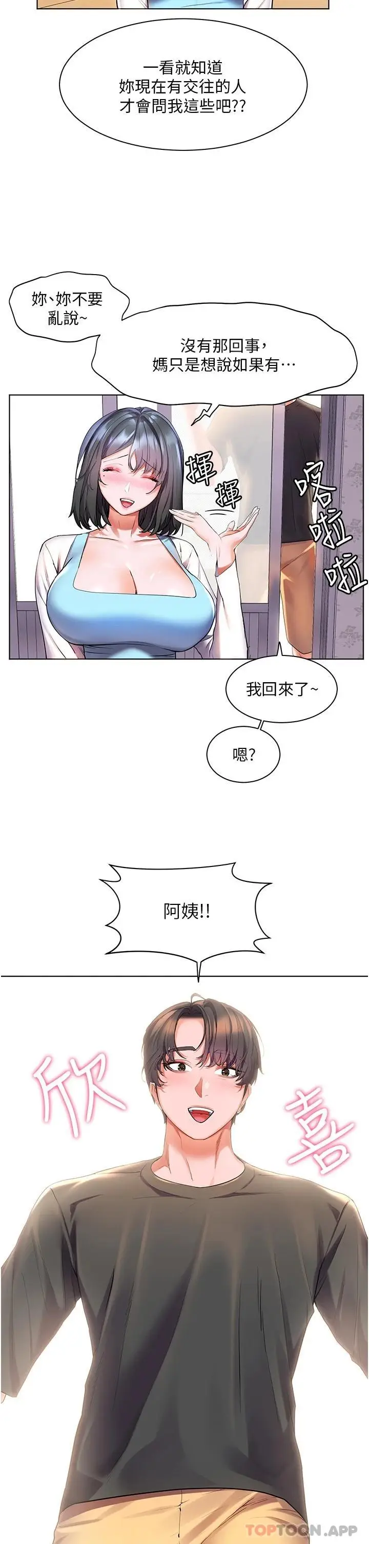 漫画《幸福小岛》第35话第32张图