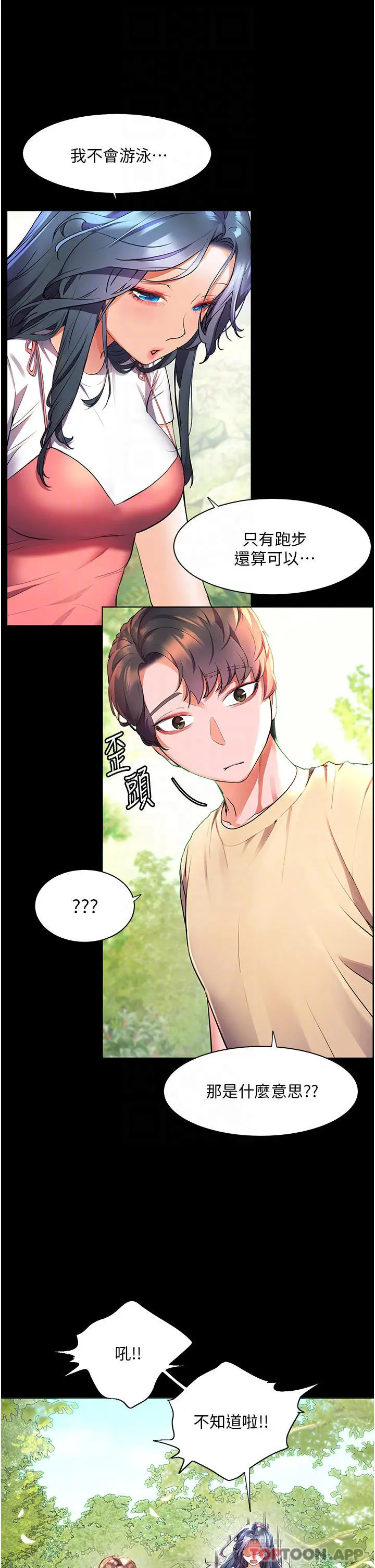 漫画《幸福小岛》第35话第4张图