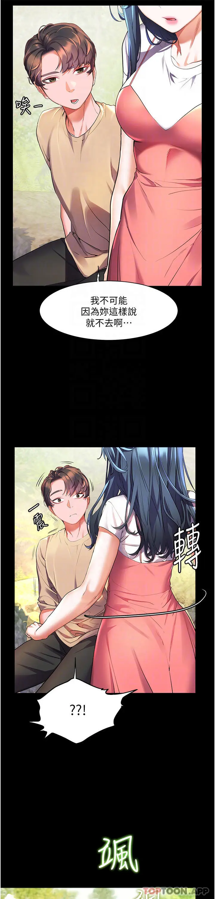 漫画《幸福小岛》第35话第6张图