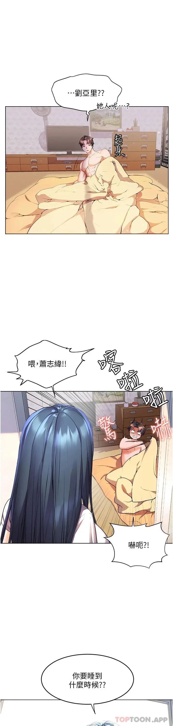 漫画《幸福小岛》第35话第9张图