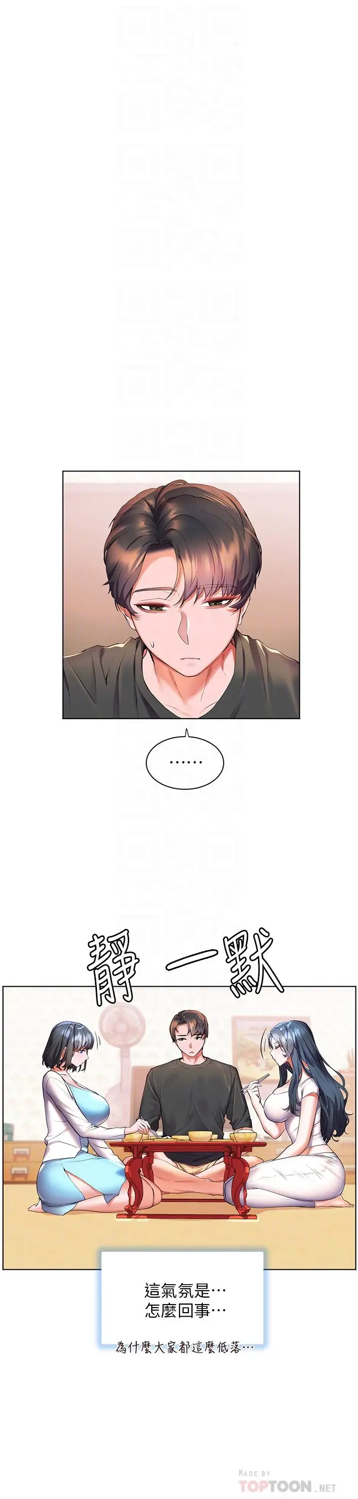 漫画《幸福小岛》第36话第10张图