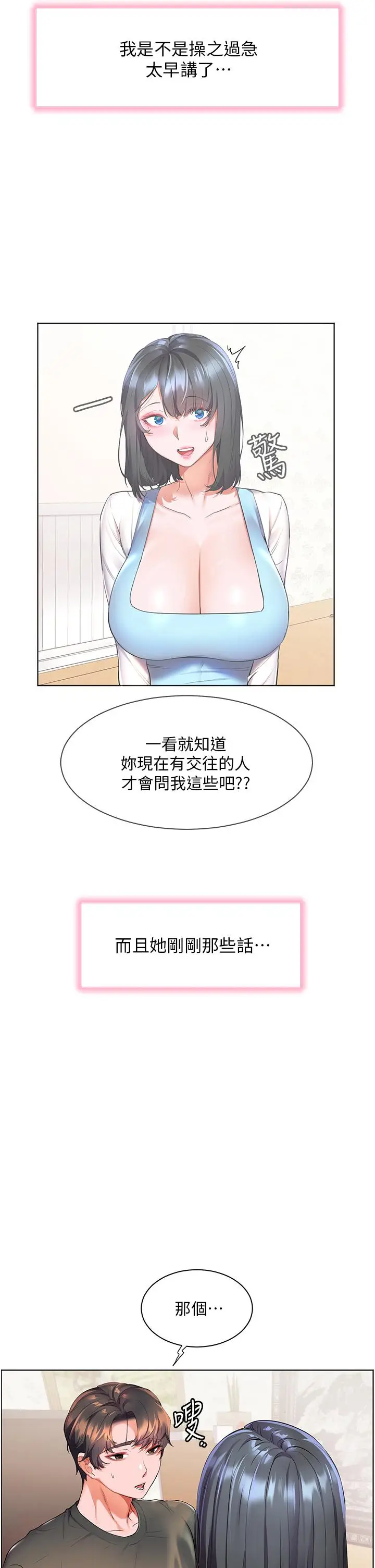 漫画《幸福小岛》第36话第13张图