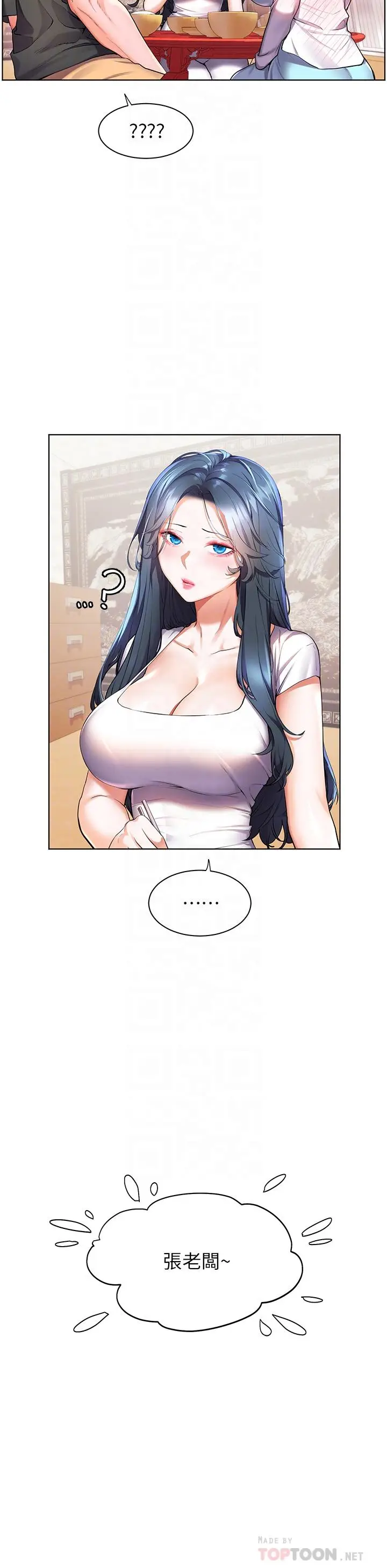 漫画《幸福小岛》第36话第16张图