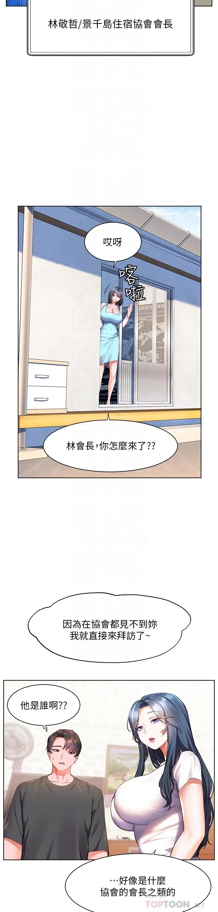 漫画《幸福小岛》第36话第18张图