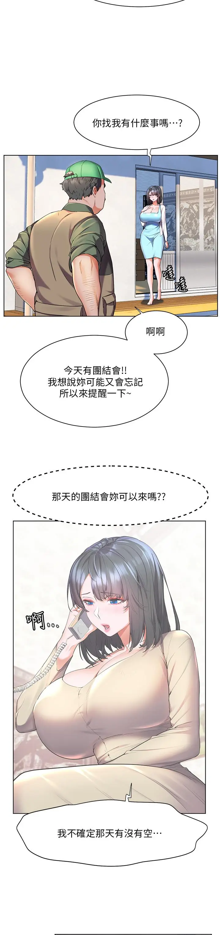漫画《幸福小岛》第36话第19张图