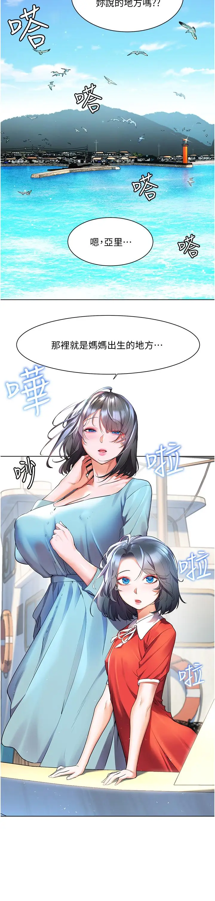 漫画《幸福小岛》第36话第2张图