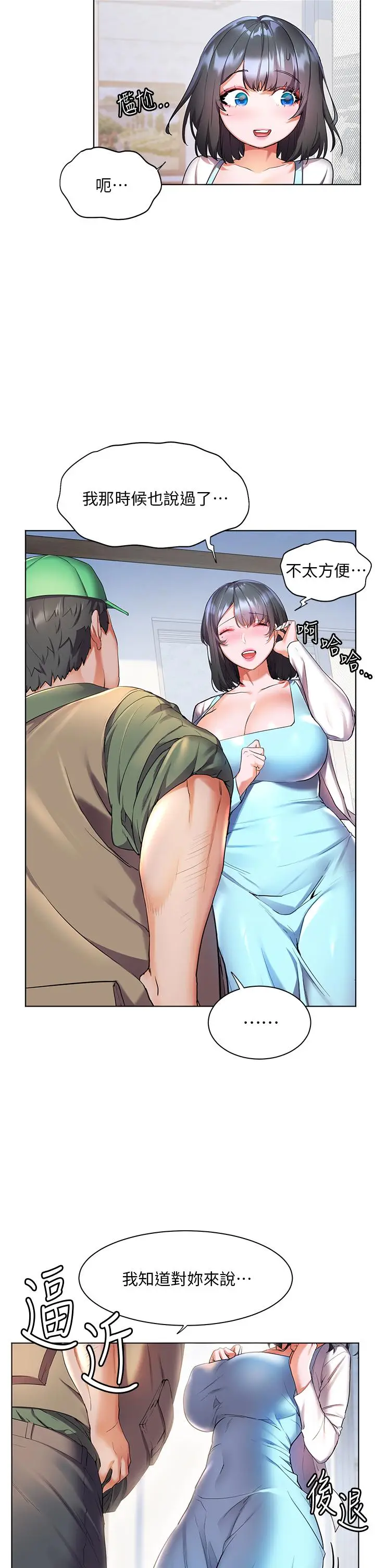 漫画《幸福小岛》第36话第20张图