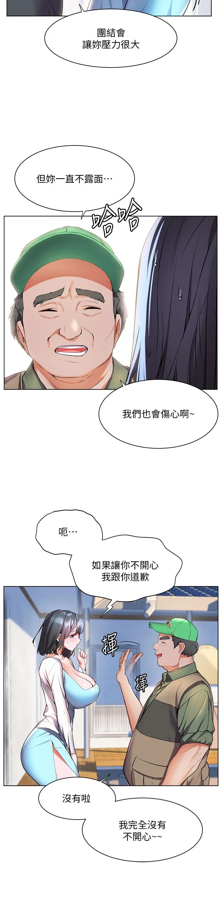 漫画《幸福小岛》第36话第21张图