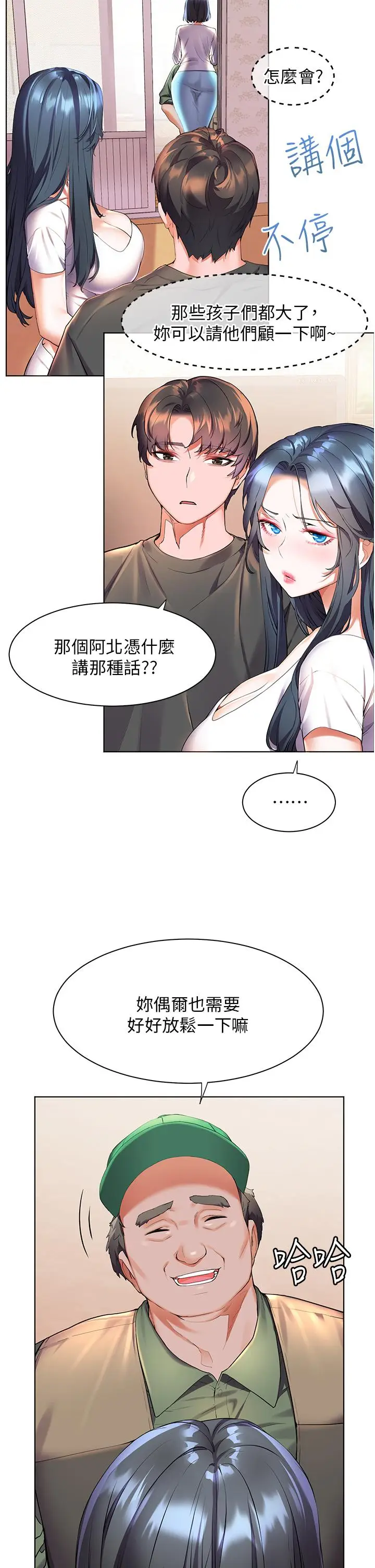 漫画《幸福小岛》第36话第23张图