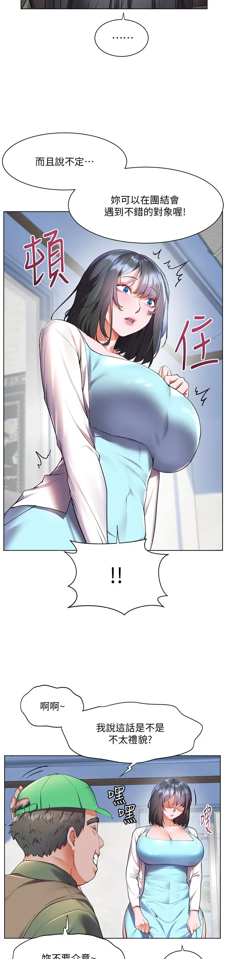 漫画《幸福小岛》第36话第24张图