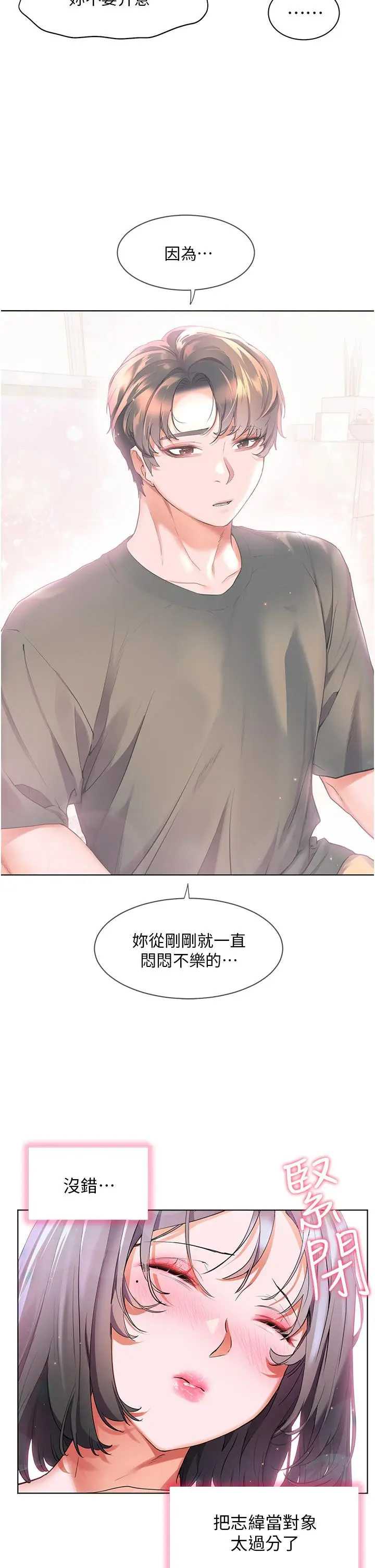 漫画《幸福小岛》第36话第25张图