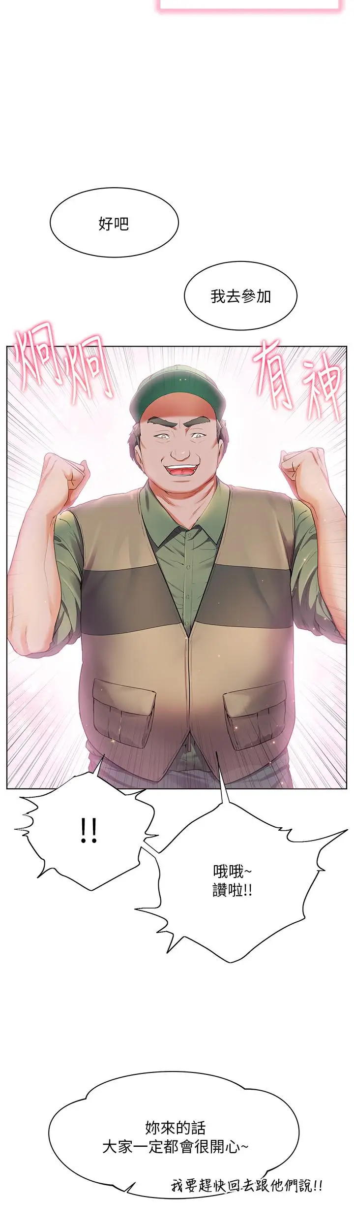 漫画《幸福小岛》第36话第26张图