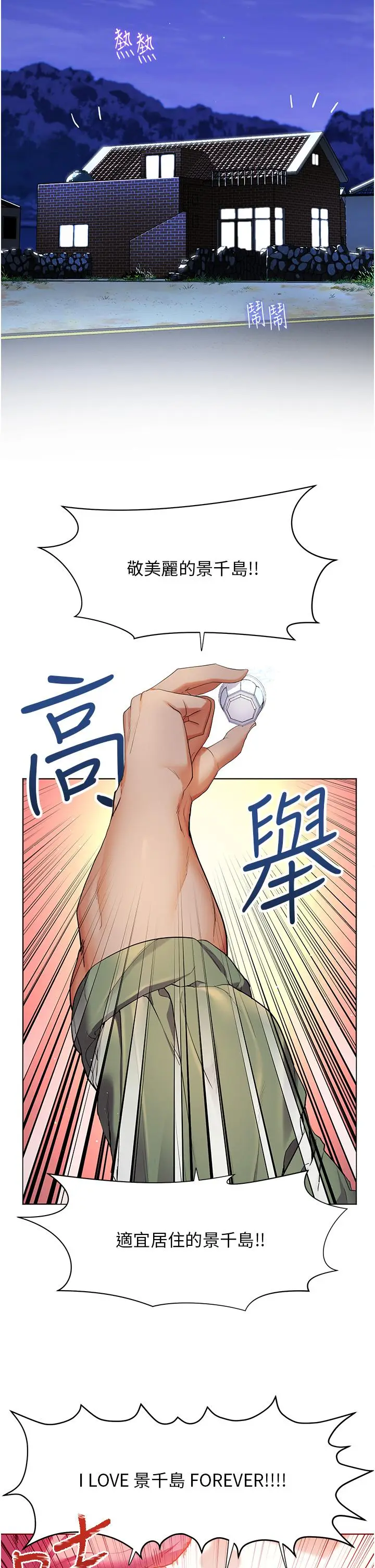 漫画《幸福小岛》第36话第28张图