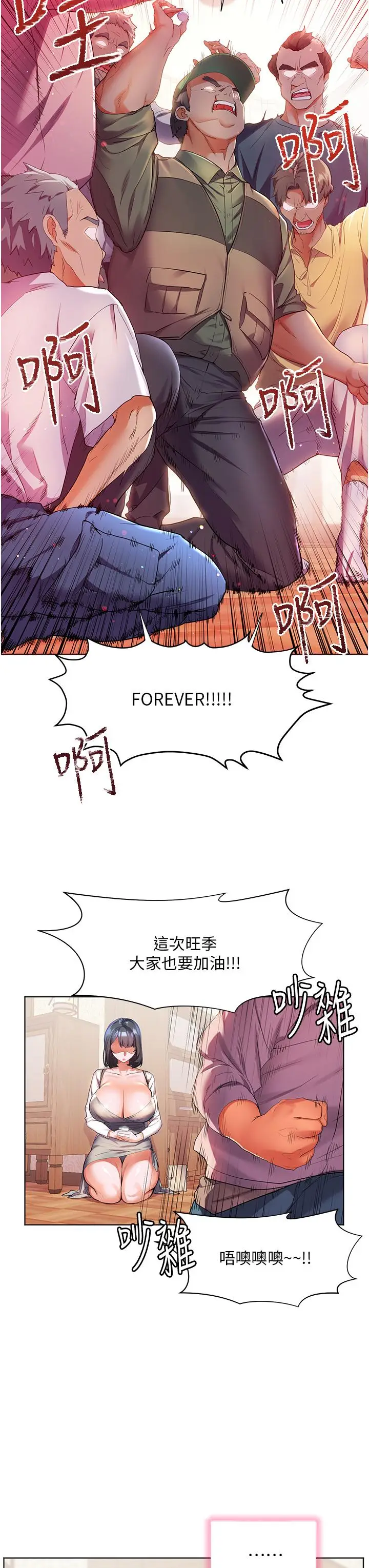漫画《幸福小岛》第36话第29张图